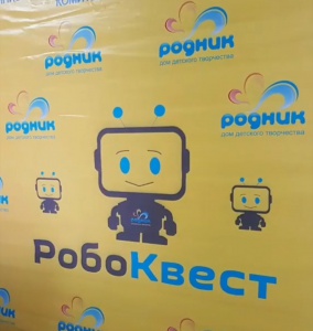 Участие в городском чемпионате "РобоКвест - 2019"