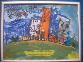 Шалагинов Данил, 6 лет; Мартовские коты