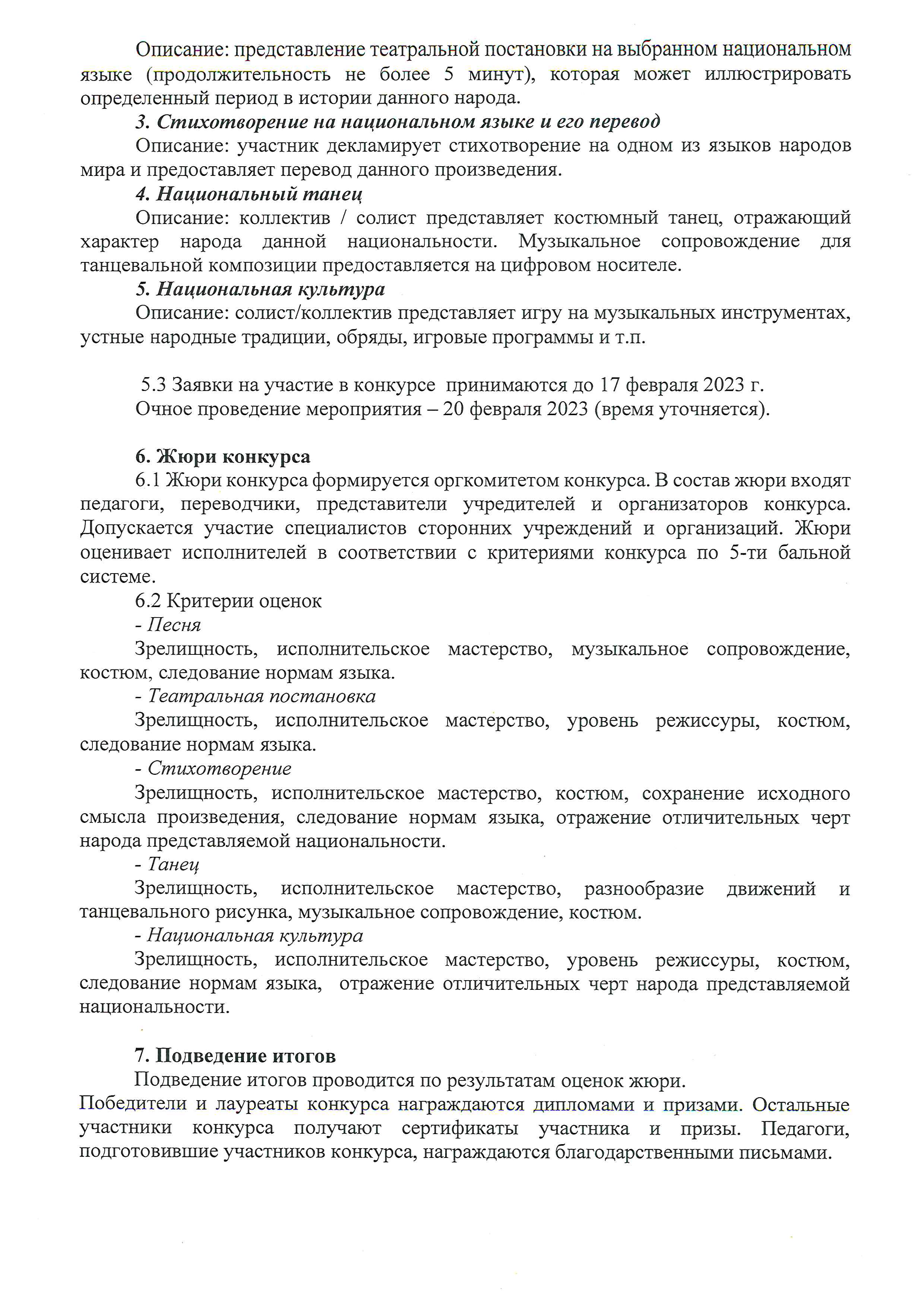 Положение стр 2