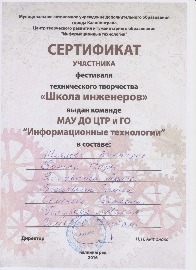 школа инженеров команда 001.jpg