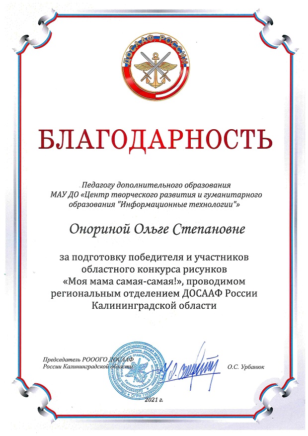 Благ. Онорина ДОСААФ Моя мама