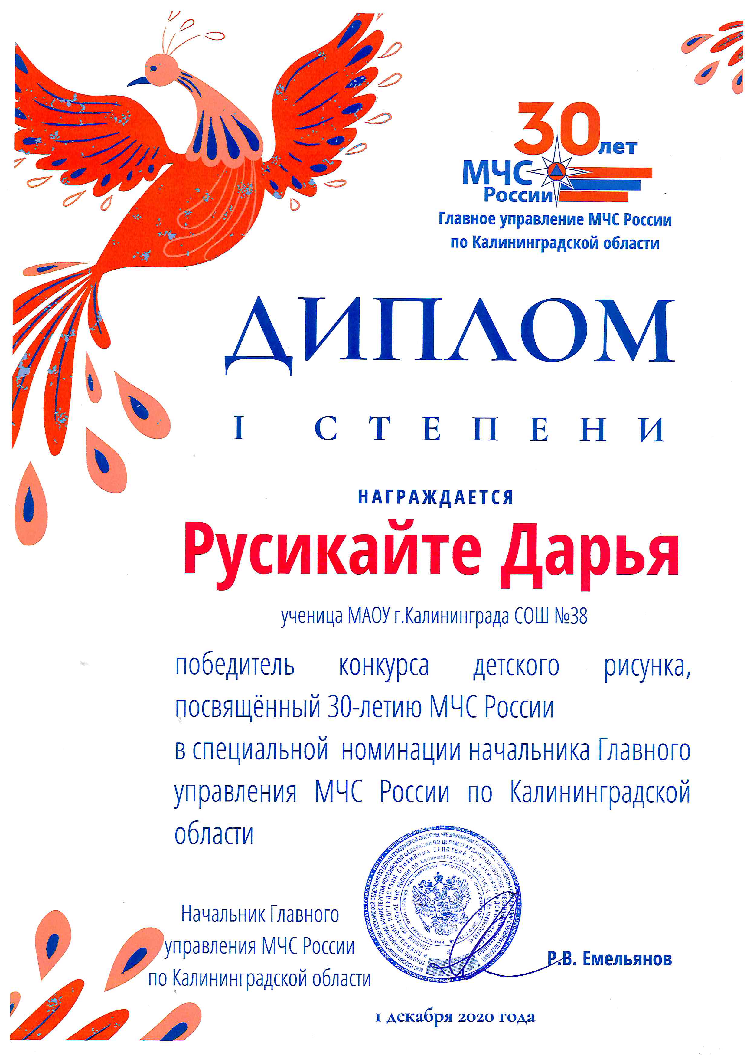 Дети. Регион. МЧС 30. Русикайте