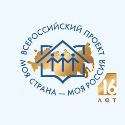Прими участие во Всероссийском конкурсе "Моя страна - моя Россия"