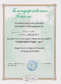 Талисман года 2017 001.jpg