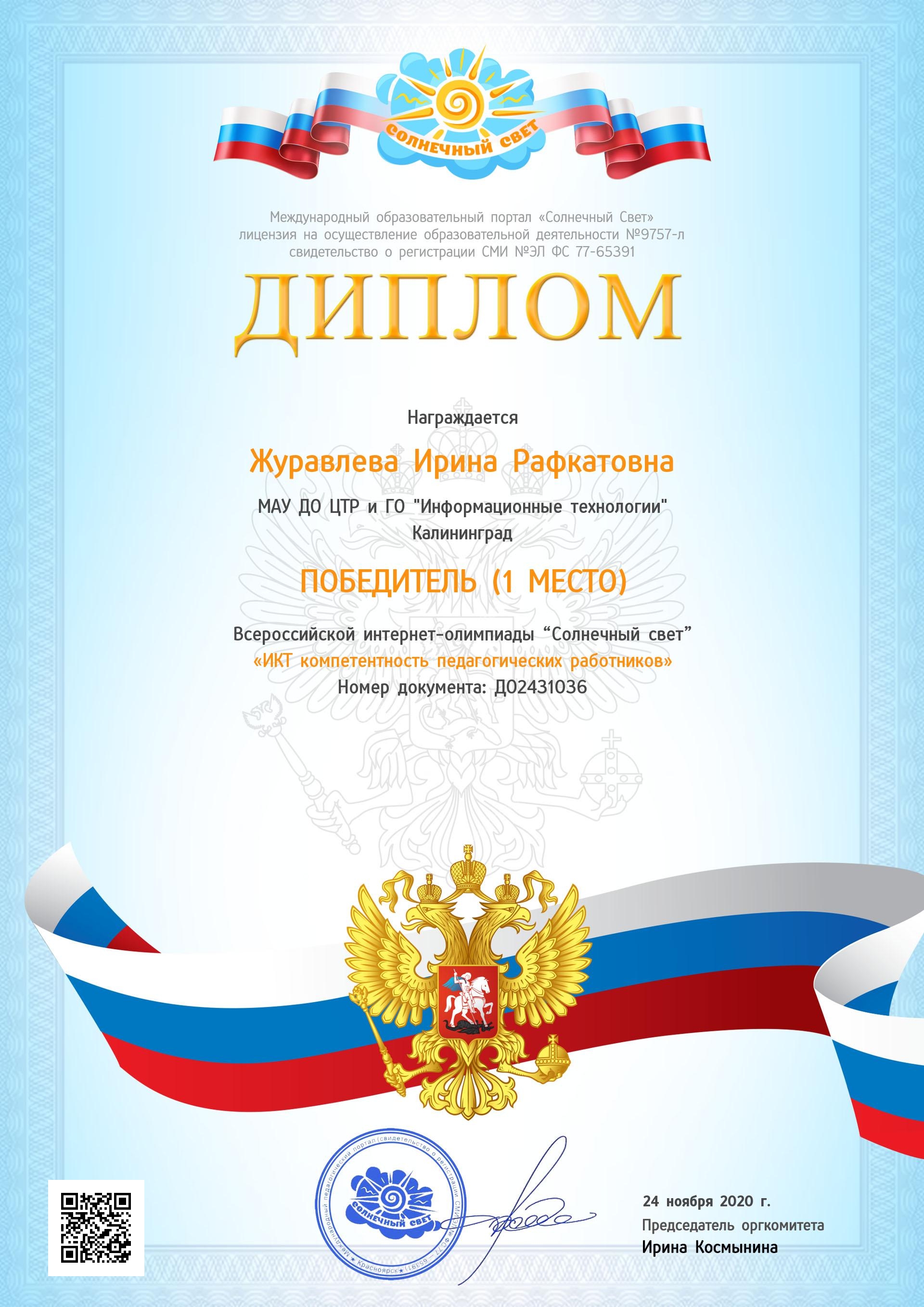 2020 ИКТ