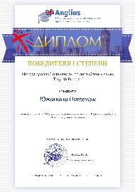 Южанина, 1 место
