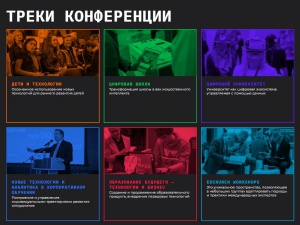 Глобальная конференция по технологиям в образовании ED Crunch 
