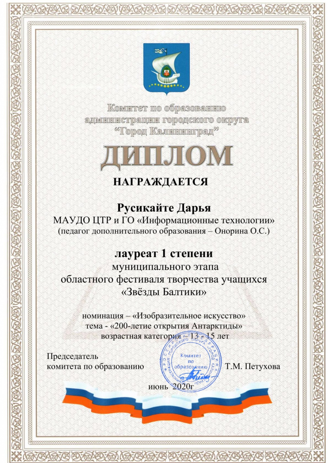 Дети. Город. Звезды Балтики Русикайте