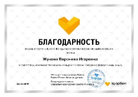 Жукова Вероника Игоревна_t_page-0001.jpg