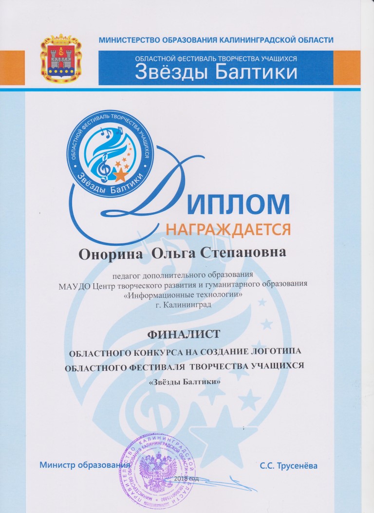 Педагоги. Регион. Онорина финалист ЗБ