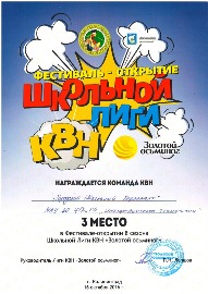 3 место золос