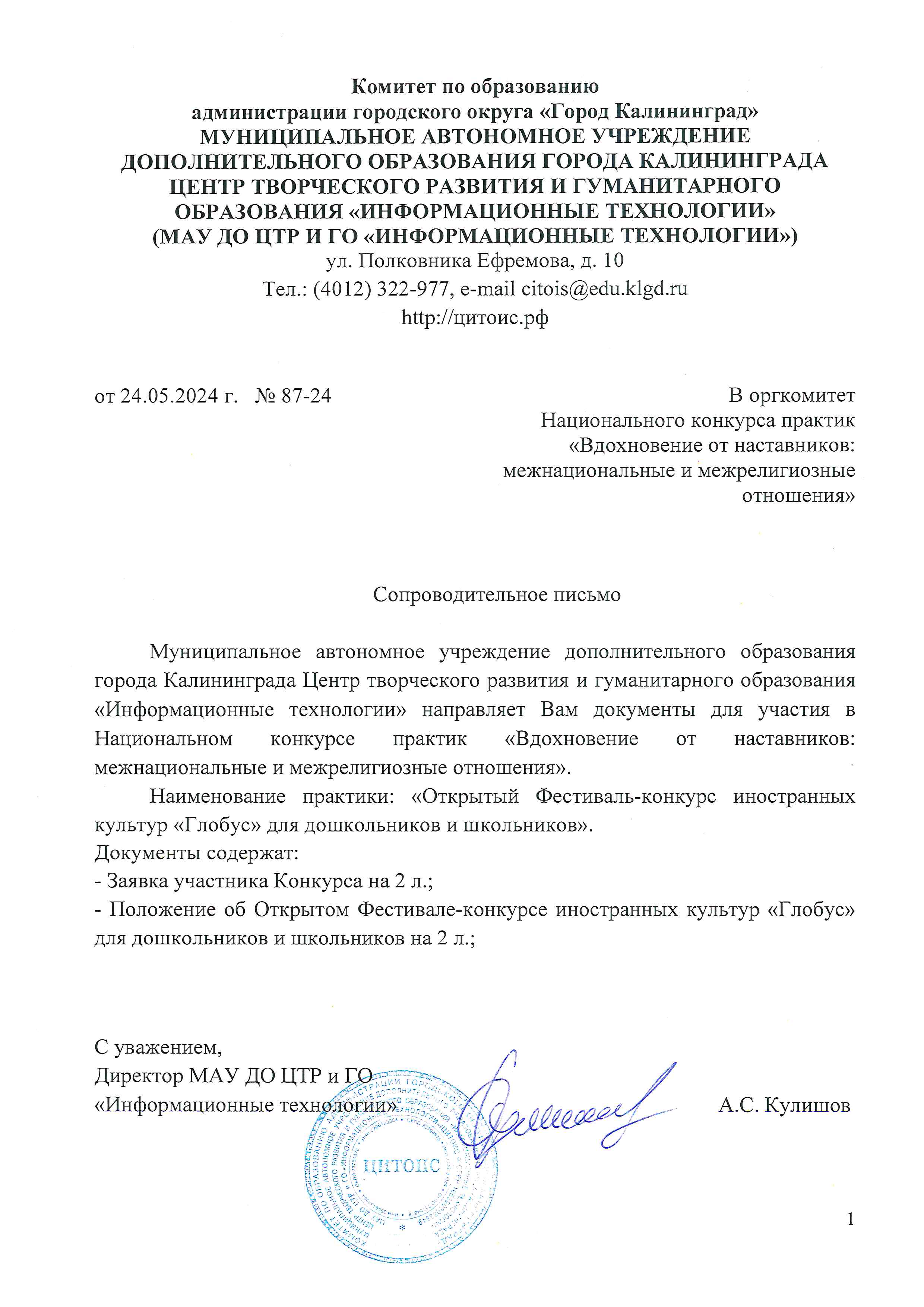 Сопроводительное письмо