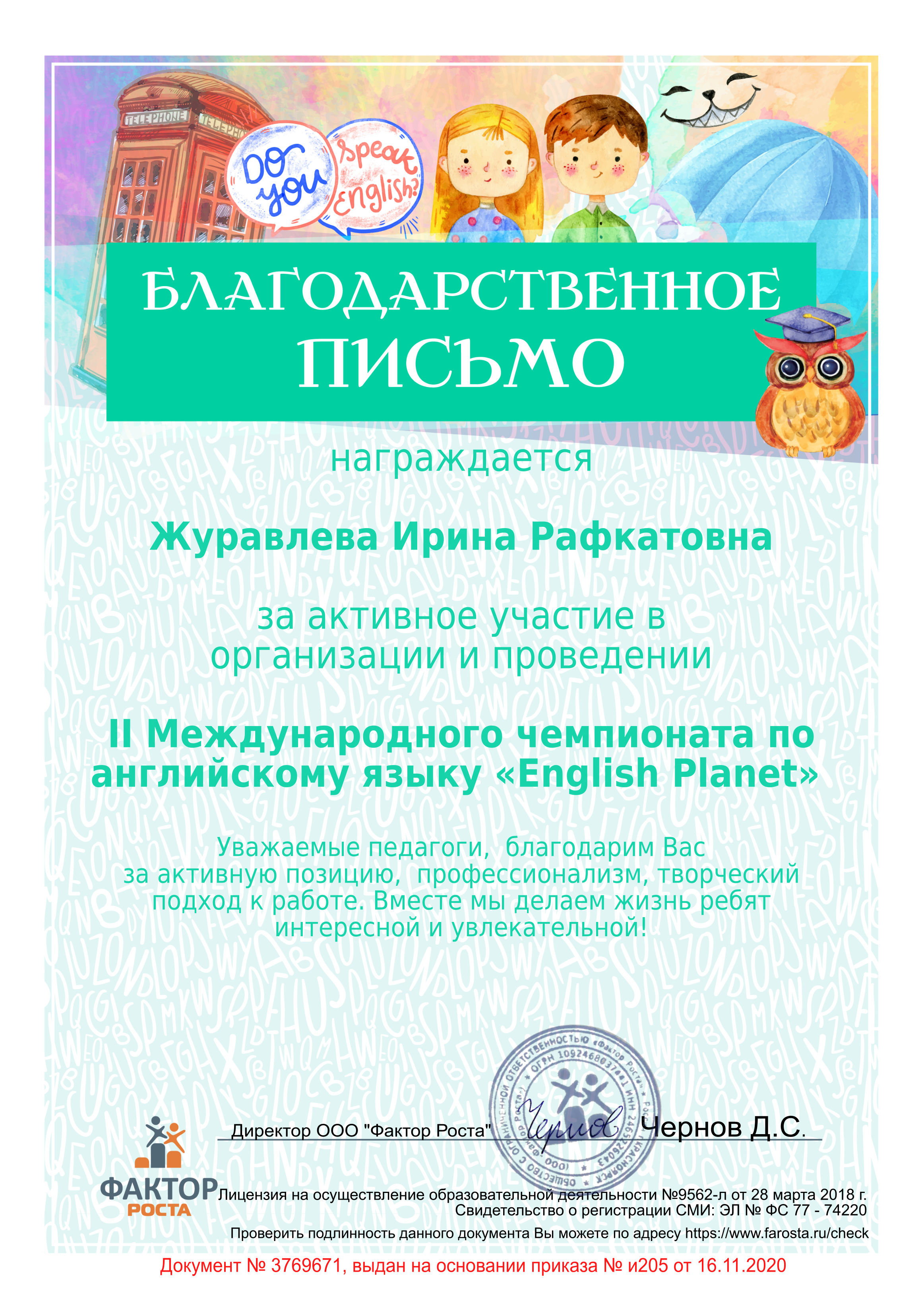 2020 English Planet