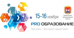 Выставка "PRO образование" и "НТТМ - 2019"