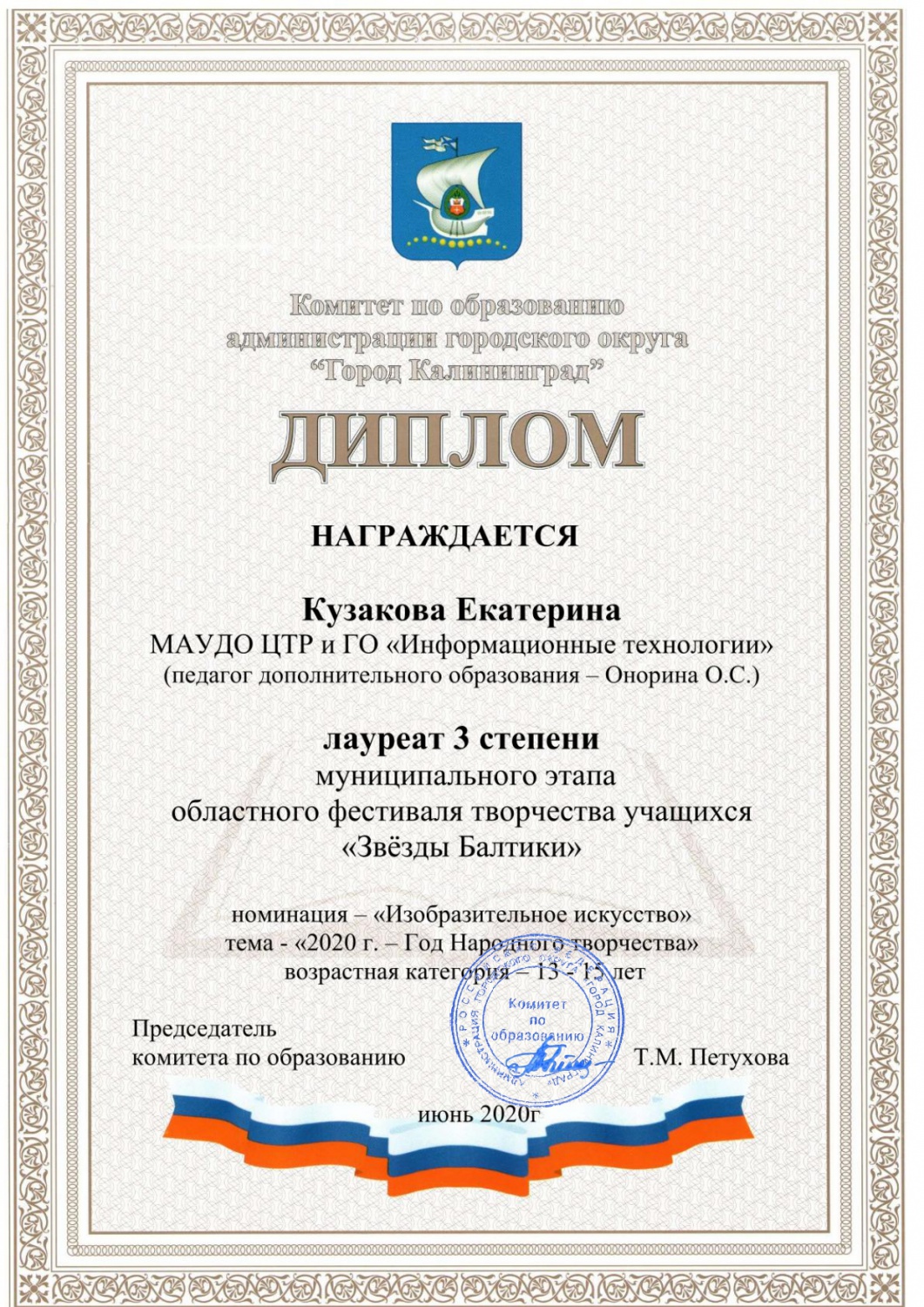 Дети. Город. Звезды Балтики Кузакова