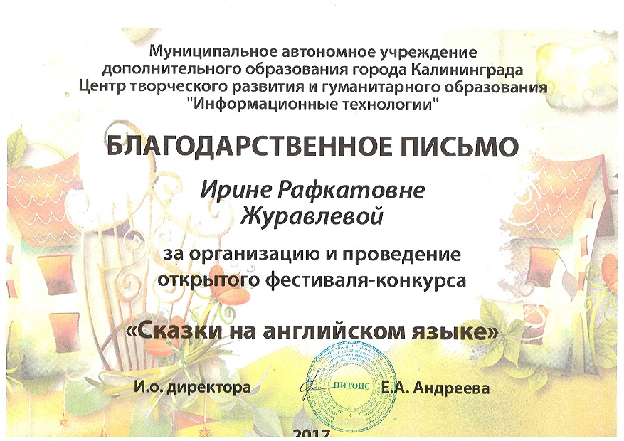 2017 Благ. Сказки