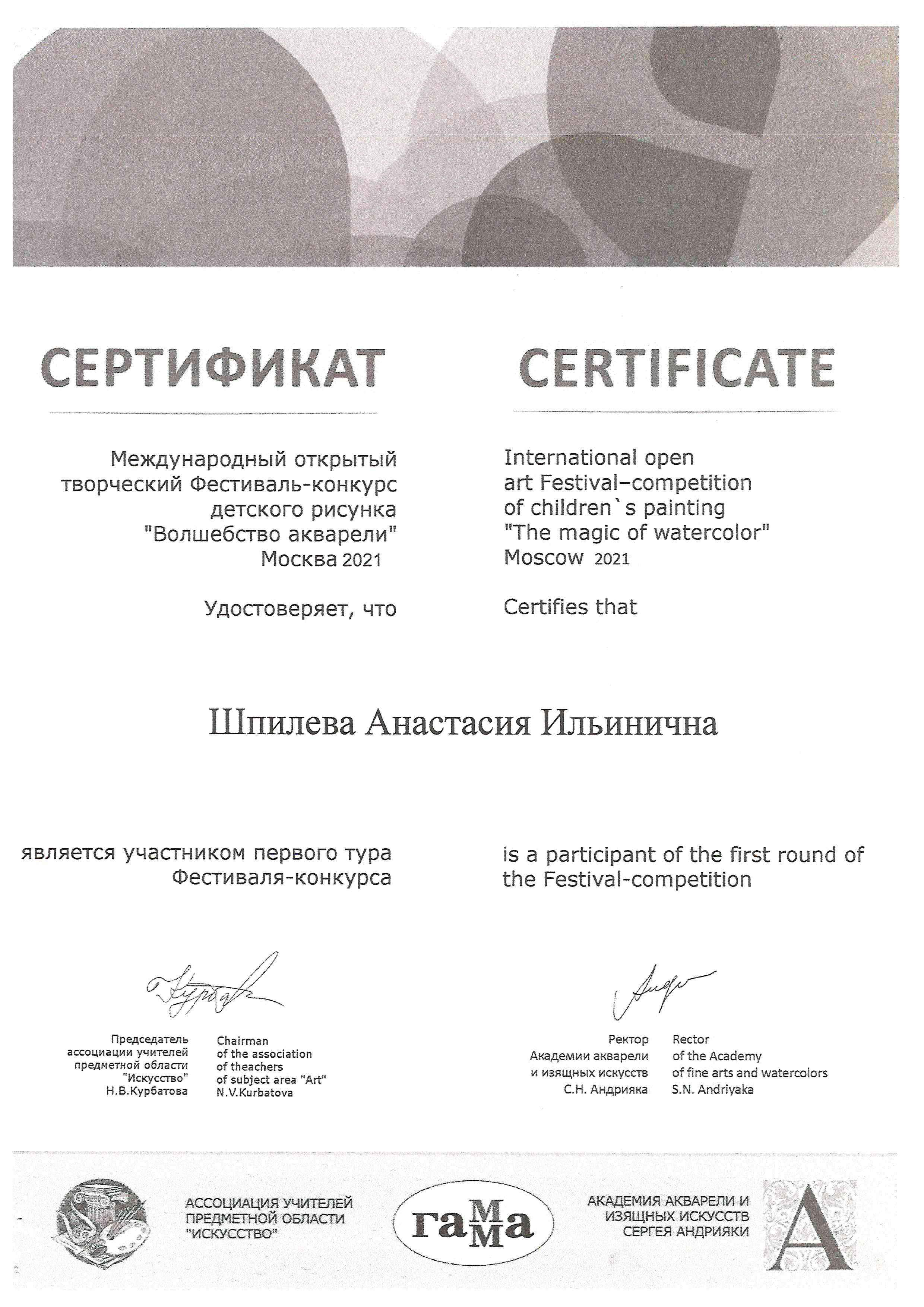 Дети. Междунар. Волшебство акварели. Шпилева А. участник