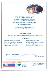 Группе (интеллект.конкурс)