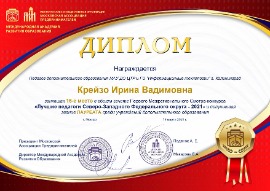 Педагоги. Россия. Крейзо. Лучшие педагоги СЗО лауреат_page-0001.jpg