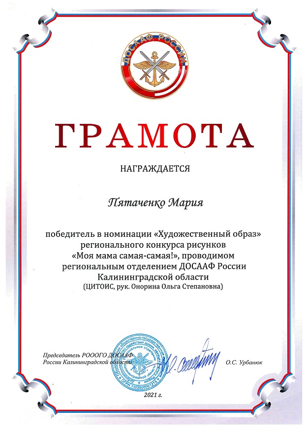 Дети. Область. ДОСААФ. Пятаченко М.