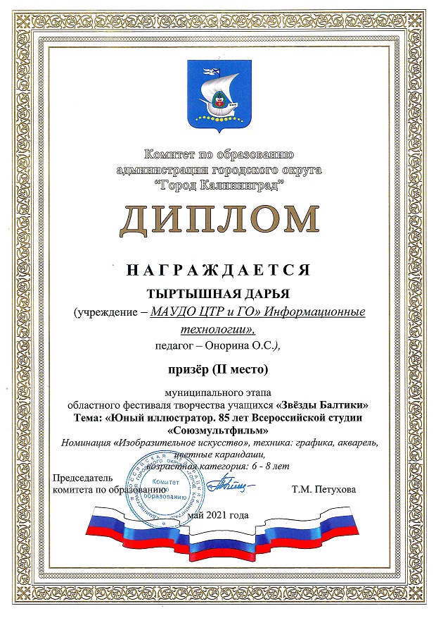Дети. Город. Звезды Балтики. Тыртышная Д.