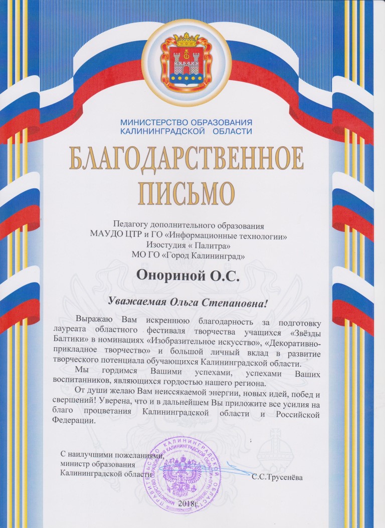 Благ. Онорина. МО КО 2018