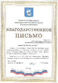 Благ. письмо Онорина ОД  2017.JPG