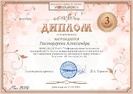 Расторгуева Александра 3 место