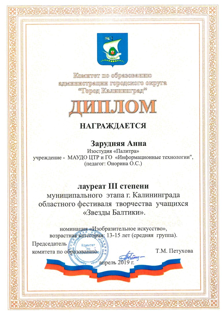 Дети. Город. Звезды Балтики Зарудняя