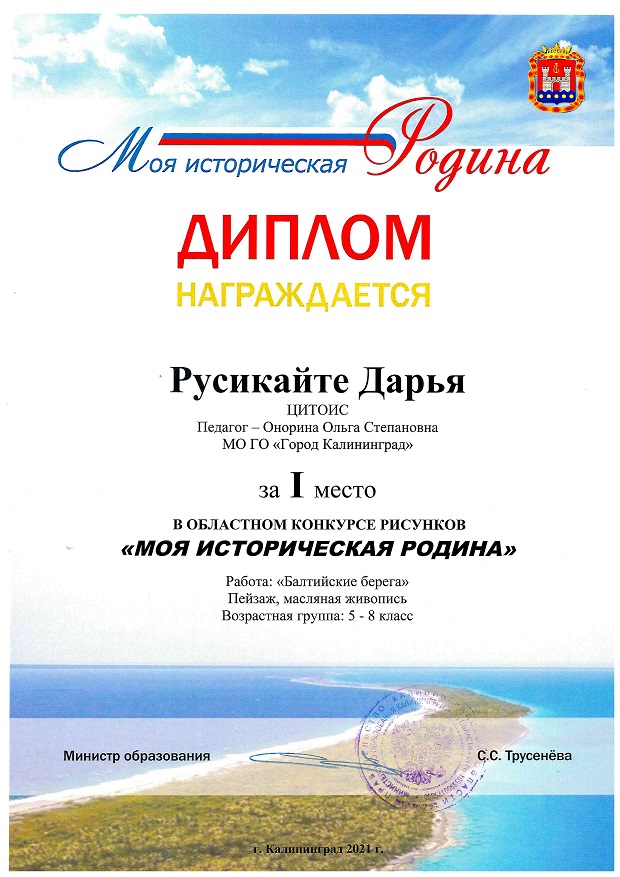 Дети. Регион. Моя ист. Родина. Русикайте Д. 2