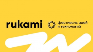 Международный киберфестиваль Rukami 28-29 ноября ОНЛАЙН