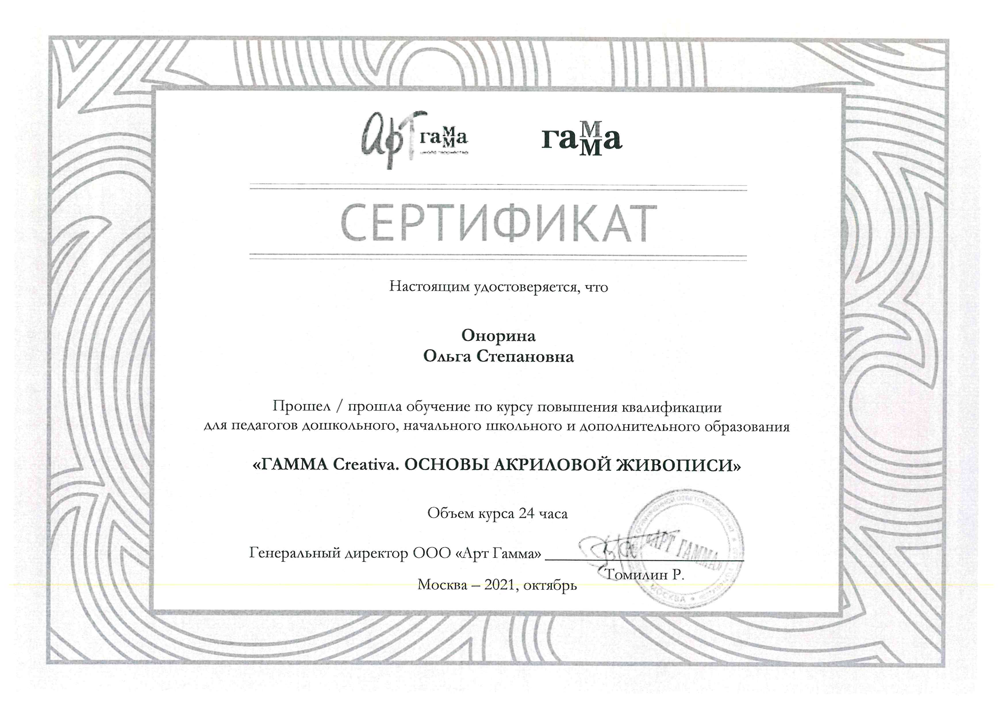 Обучение. Онорина. Акриловая живопись