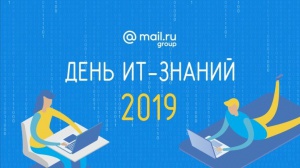 Международная профориентационная акция "День ИТ-знаний" в ЦИТОИС