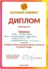 я люблю янтарь педагог