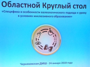 «Специфика и особенности валеологического подхода к уроку в условиях инклюзивного образования»