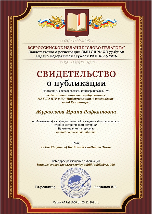 2021 Публикация