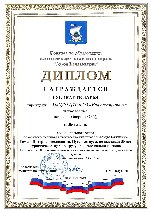 ЗБ Русикайте