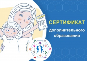 Как получить сертификат ПФДО?
