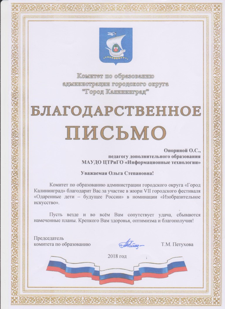 Благ. Онорина. КпО 2018