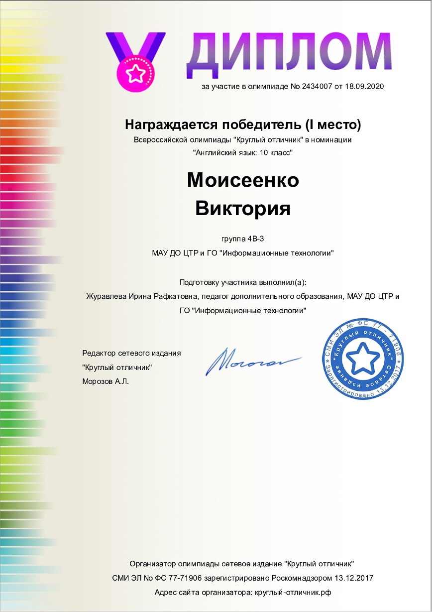 2020 Моисеенко