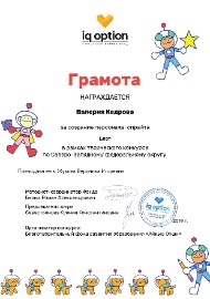 Жукова Вероника Игоревна Кедрова _page-0001.jpg