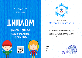 Соколова Анастасия - 2 место