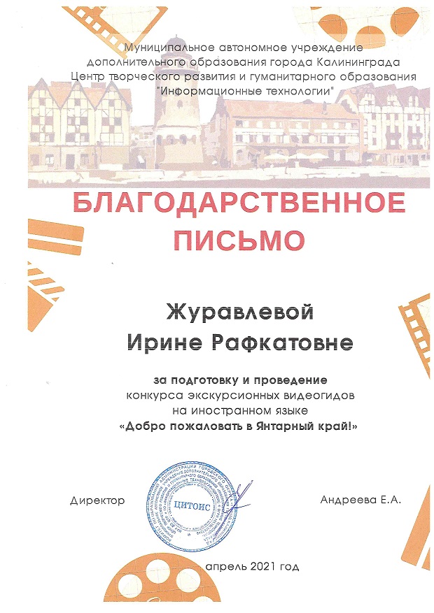2021. Благ. Янт. край