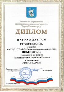 «Крепкая семья – крепкая Россия»