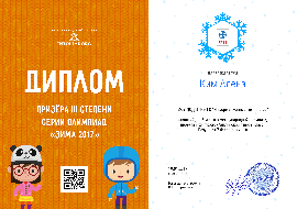 Ким Алена - 3 место