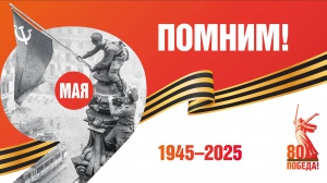 Конкурс детских рисунков "День, который мы помним", посвященный 80-летию Победы в Великой Отечественной войне