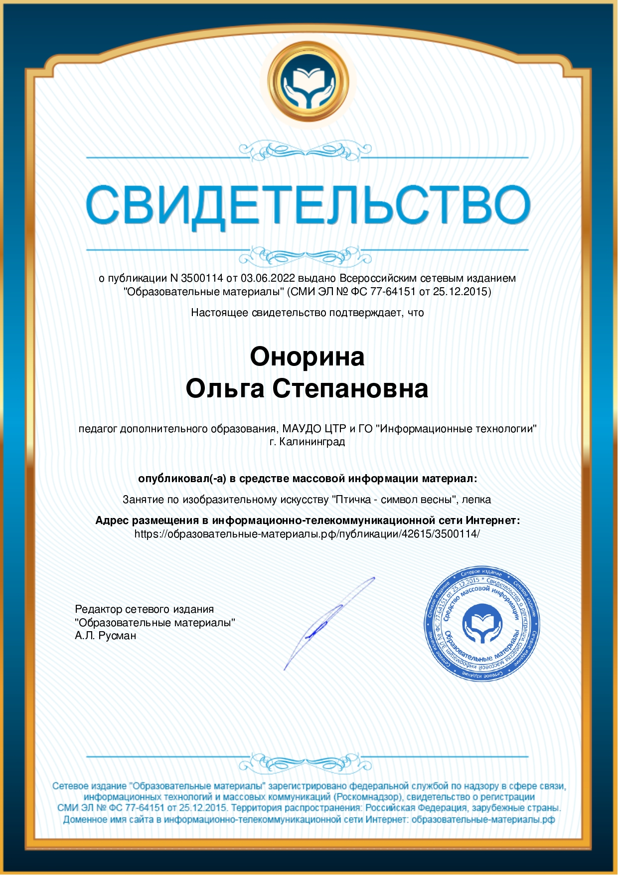 Педагоги. Публикация. Онорина