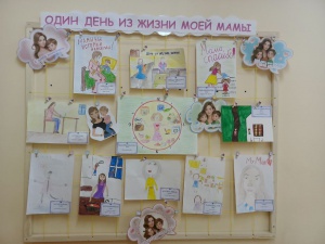 Конкурс рисунков "Один день из жизни моей мамы"