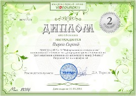 Пирог Сергей 2 место