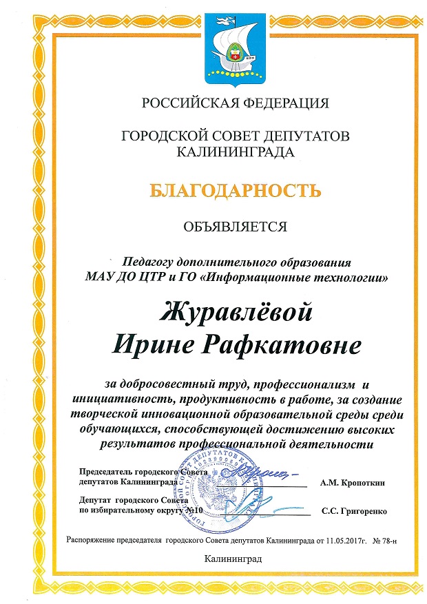 2017. Совер депутатов